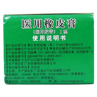 醫(yī)用橡皮膏(恒健) 醫(yī)用橡皮膏(恒健)