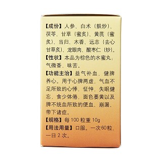 人參歸脾丸(30g) 人參歸脾丸(30g)
