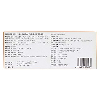 人參歸脾丸(同仁堂)