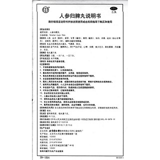 人參歸脾丸(9g*10丸/盒)