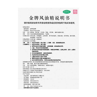 金牌風(fēng)油精功效作用廠家 金牌風(fēng)油精功效作用廠家