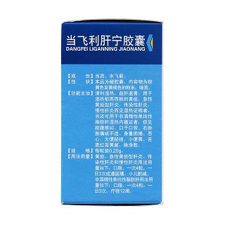 當(dāng)飛利肝寧膠囊(0.25g*80粒*1瓶/盒) 當(dāng)飛利肝寧膠囊(0.25g*80粒*1瓶/盒)