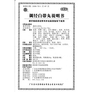 調(diào)經(jīng)白帶丸功效作用廠家 調(diào)經(jīng)白帶丸功效作用廠家