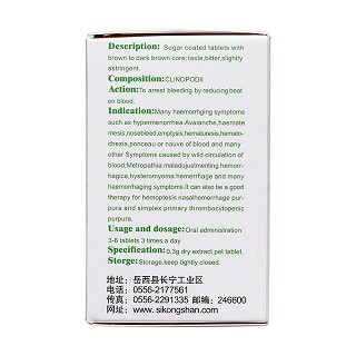 斷血流片(0.3g*70s) 斷血流片(0.3g*70s)