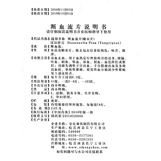 斷血流片功效作用廠家 斷血流片功效作用廠家