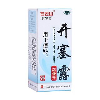 開塞露(含甘油)