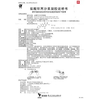 鹽酸環(huán)丙沙星凝膠功效作用廠家 鹽酸環(huán)丙沙星凝膠功效作用廠家