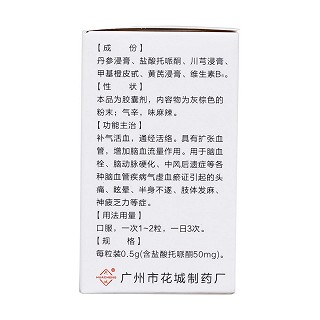 腦絡(luò)通膠囊(花城) 腦絡(luò)通膠囊(花城)