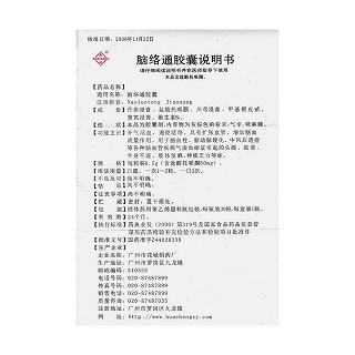 腦絡(luò)通膠囊功效作用廠家 腦絡(luò)通膠囊功效作用廠家