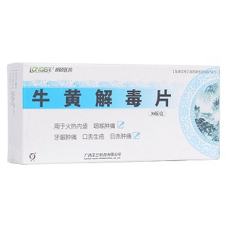 牛黃解毒片(玉蘭) 牛黃解毒片(玉蘭)