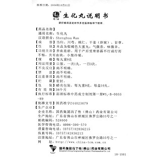 生化丸功效作用廠家 生化丸功效作用廠家