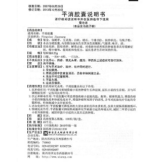 平消膠囊功效作用廠家 平消膠囊功效作用廠家