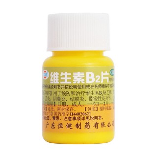 維生素b2片(恒健)