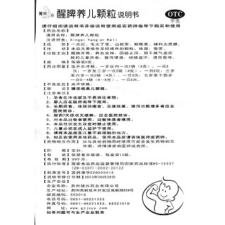 醒脾養(yǎng)兒顆粒功效作用廠家