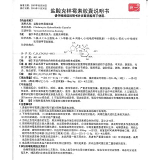 鹽酸克林霉素膠囊功效作用廠家 鹽酸克林霉素膠囊功效作用廠家