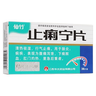 止痢寧片(仙竹)