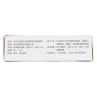 氧氟沙星滴眼液(普華克勝) 氧氟沙星滴眼液(普華克勝)