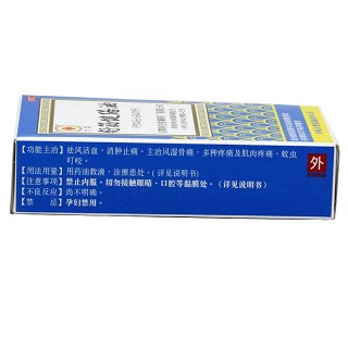 舒筋健絡(luò)油(京都養(yǎng)生堂制)