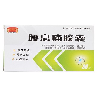 腰息痛膠囊價格 腰息痛膠囊價格