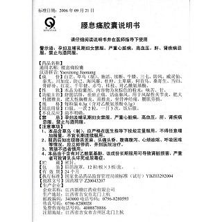 腰息痛膠囊功效作用廠家 腰息痛膠囊功效作用廠家