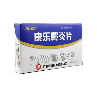 康樂鼻炎片價格 康樂鼻炎片價格