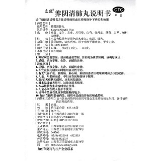 養(yǎng)陰清肺丸功效作用廠家