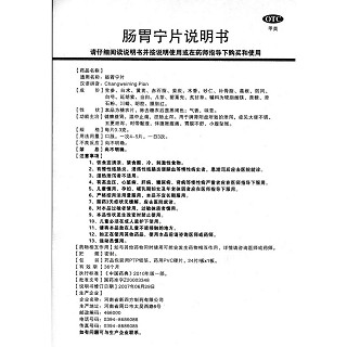 腸胃寧片(0.3g*24片/盒) 腸胃寧片(0.3g*24片/盒)