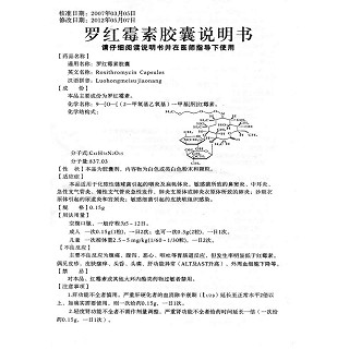 羅紅霉素膠囊功效作用廠家 羅紅霉素膠囊功效作用廠家