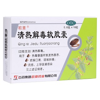 清熱解毒軟膠囊(歐意)