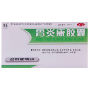 胃炎康膠囊(尊皇)