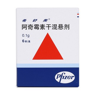 阿奇霉素干混懸劑價格 阿奇霉素干混懸劑價格