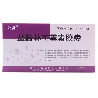 鹽酸林可霉素膠囊