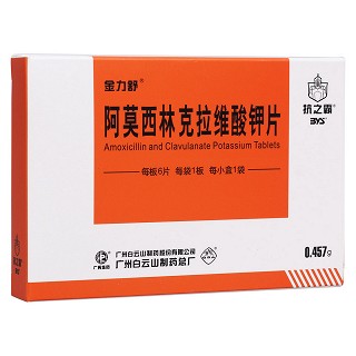 阿莫西林克拉維酸鉀片(金力舒)