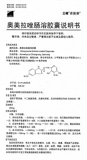 奧美拉唑腸溶膠囊功效作用廠家 奧美拉唑腸溶膠囊功效作用廠家