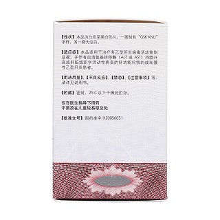 阿德福韋酯片(賀維力) 阿德福韋酯片(賀維力)