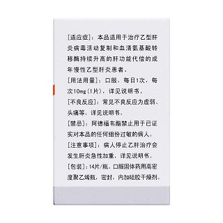 阿德福韋酯片(代丁) 阿德福韋酯片(代丁)