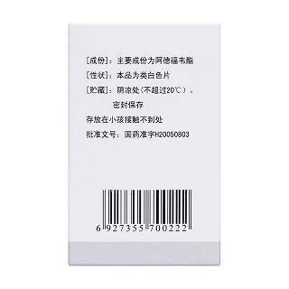 阿德福韋酯片(10mg*14片/盒) 阿德福韋酯片(10mg*14片/盒)
