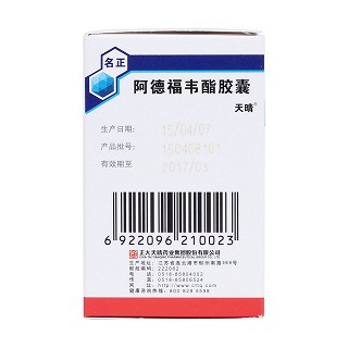 阿德福韋酯膠囊(名正) 阿德福韋酯膠囊(名正)