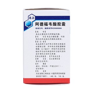 阿德福韋酯膠囊(10mg*14粒/瓶) 阿德福韋酯膠囊(10mg*14粒/瓶)