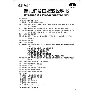 健兒消食口服液(10ml*6支)