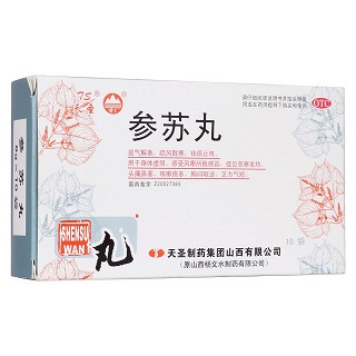 參蘇丸(天圣)