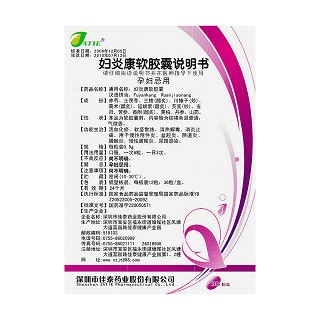 婦炎康軟膠囊功效作用廠家 婦炎康軟膠囊功效作用廠家