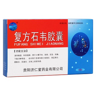 復(fù)方石韋膠囊(雙井) 復(fù)方石韋膠囊(雙井)