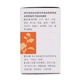 舒肝和胃丸(180s) 舒肝和胃丸(180s)