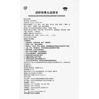 舒肝和胃丸功效作用廠家 舒肝和胃丸功效作用廠家