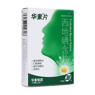 西地碘含片(華素片)