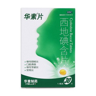 西地碘含片價格