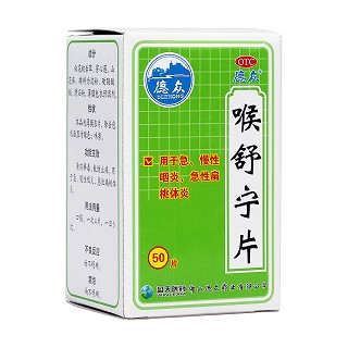 喉舒寧片(德眾)