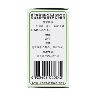 喉舒寧片(德眾) 喉舒寧片(德眾)