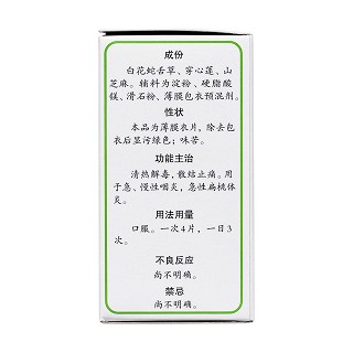 喉舒寧片(50s) 喉舒寧片(50s)